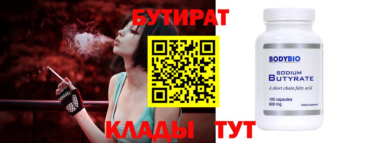 Бутират Butirat  Вход с VPN  Гагарин 