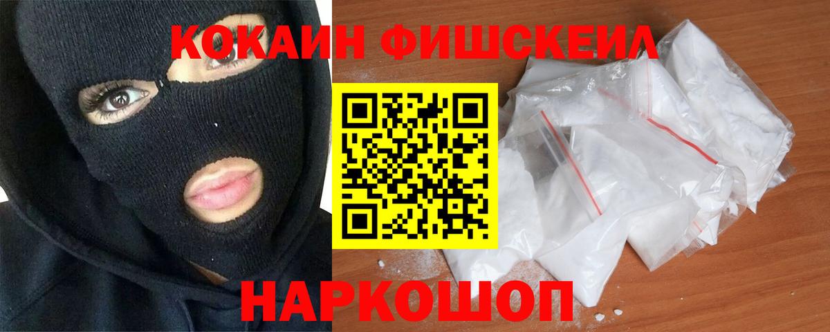 Кокаин FishScale  Вход с VPN  Гагарин 