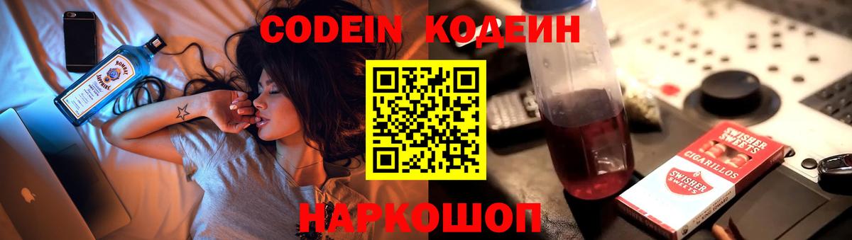 Кодеиновый сироп Lean напиток Lean (лин) Гагарин