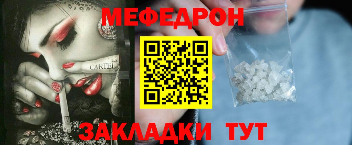 Меф мяу мяу  Гагарин