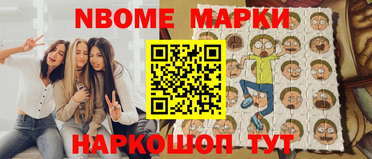 Марки N-bome 1,5мг  Вход с VPN  Марки N-bome  где можно купить наркотик  Гагарин 
